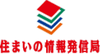 住まいの情報発信局
